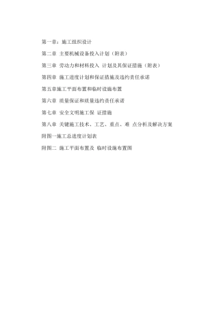 太原市小店看守所施工组织设计