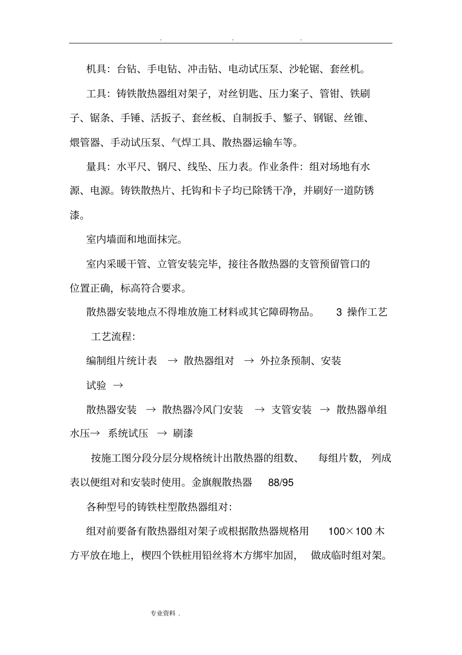散热器安装施工工艺标准_第2页