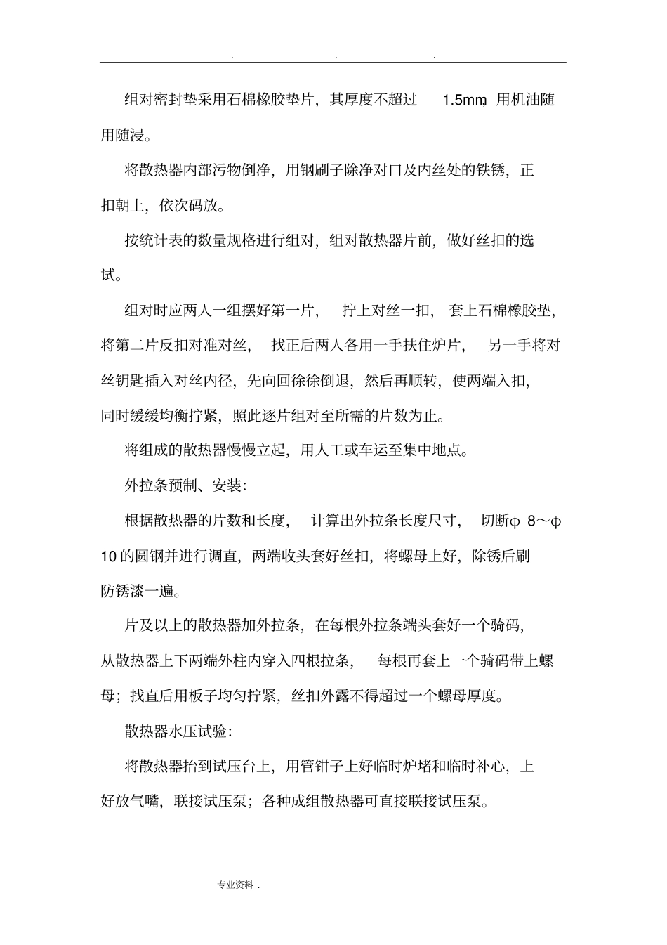 散热器安装施工工艺标准_第3页