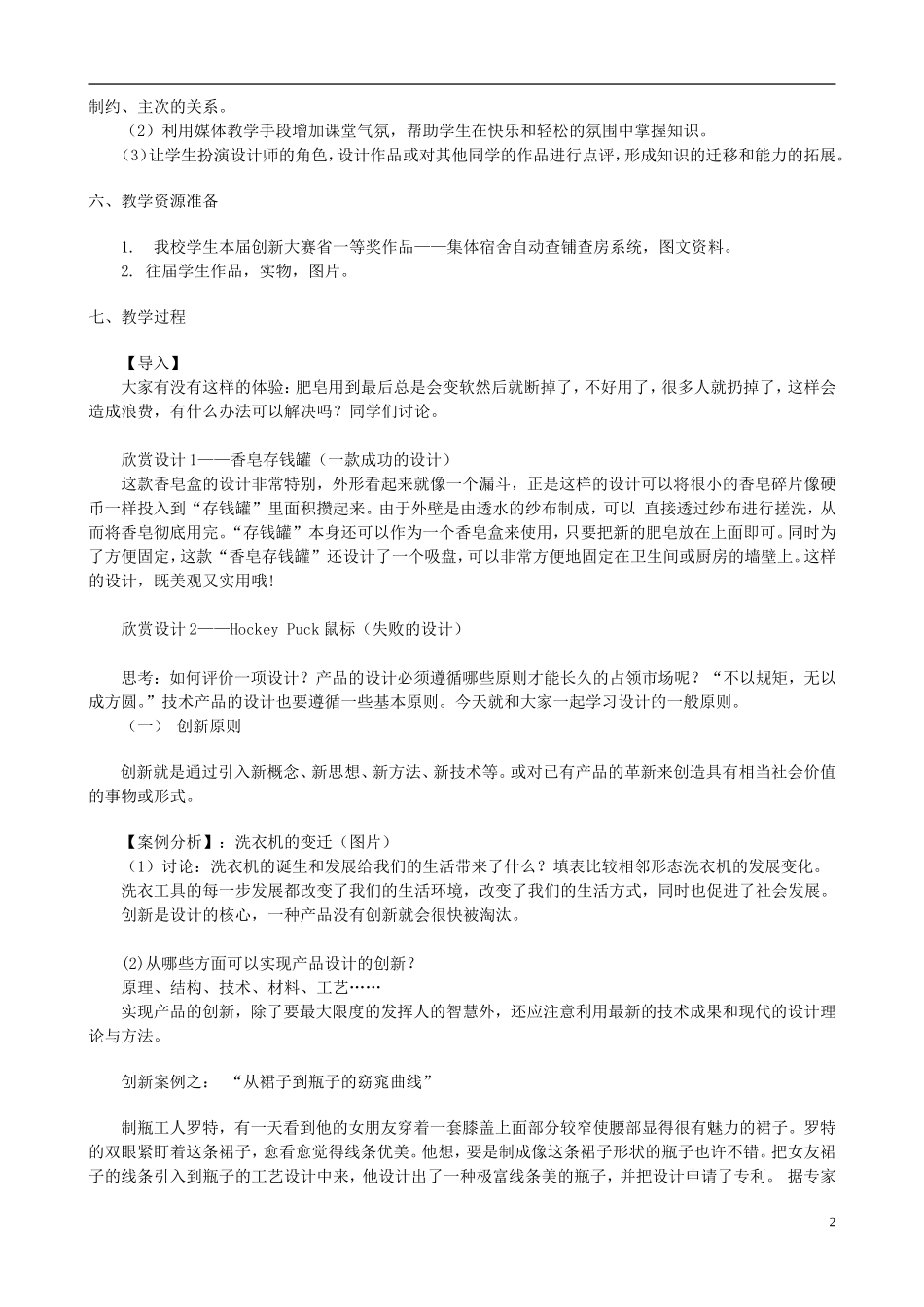 高中通用技术 设计的一般原则3教案 苏教版必修1_第2页