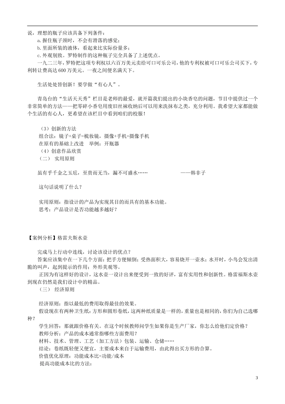 高中通用技术 设计的一般原则3教案 苏教版必修1_第3页