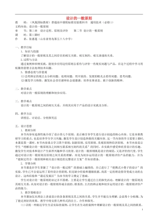 高中通用技术 设计的一般原则3教案 苏教版必修1