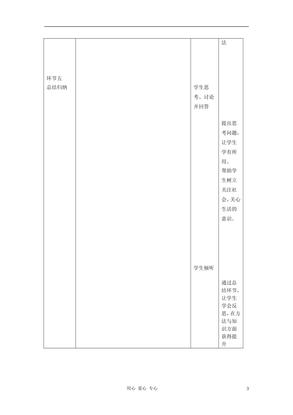 高中化学 专题二化学反应速率与化学平衡 化学平衡的移动教案（2） 苏教版选修4_第3页