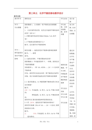 高中化学 专题二化学反应速率与化学平衡 化学平衡的移动教案（2） 苏教版选修4