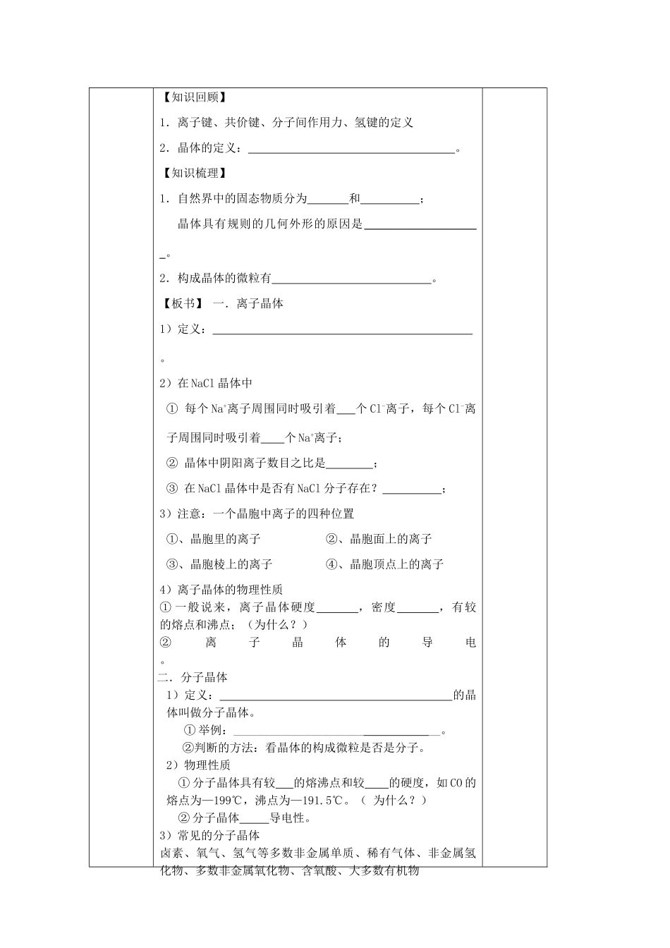 高中化学 专题1 微观结构与物质的多样性 1.3.2 从微观结构看物质的多样性3教案 苏教版必修2-苏教版高一必修2化学教案_第2页
