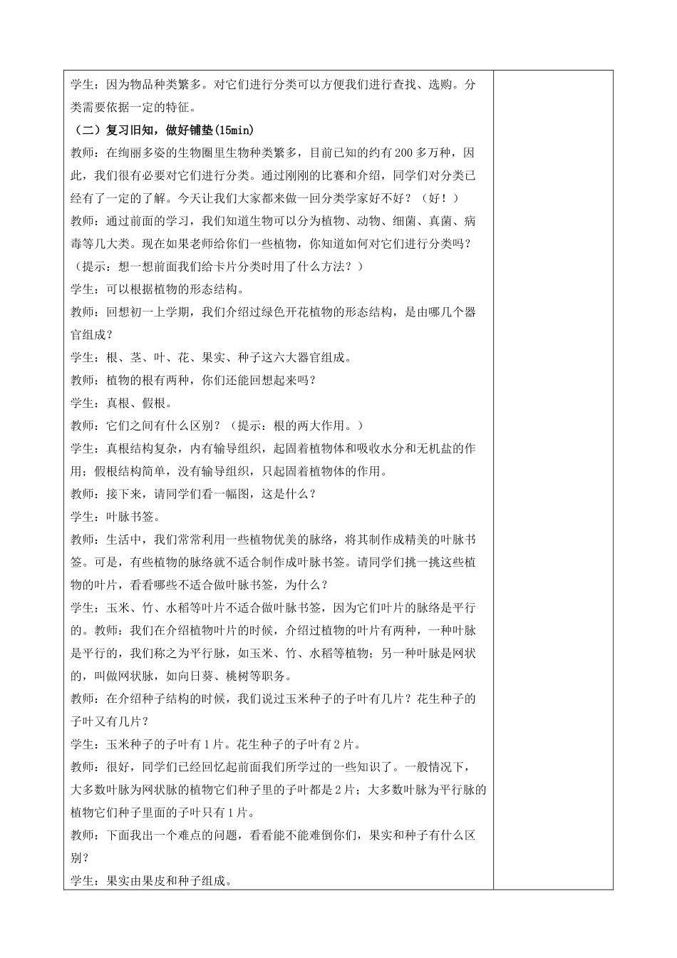 八年级生物上册 尝试对生物进行分类教案 人教新课标版_第2页