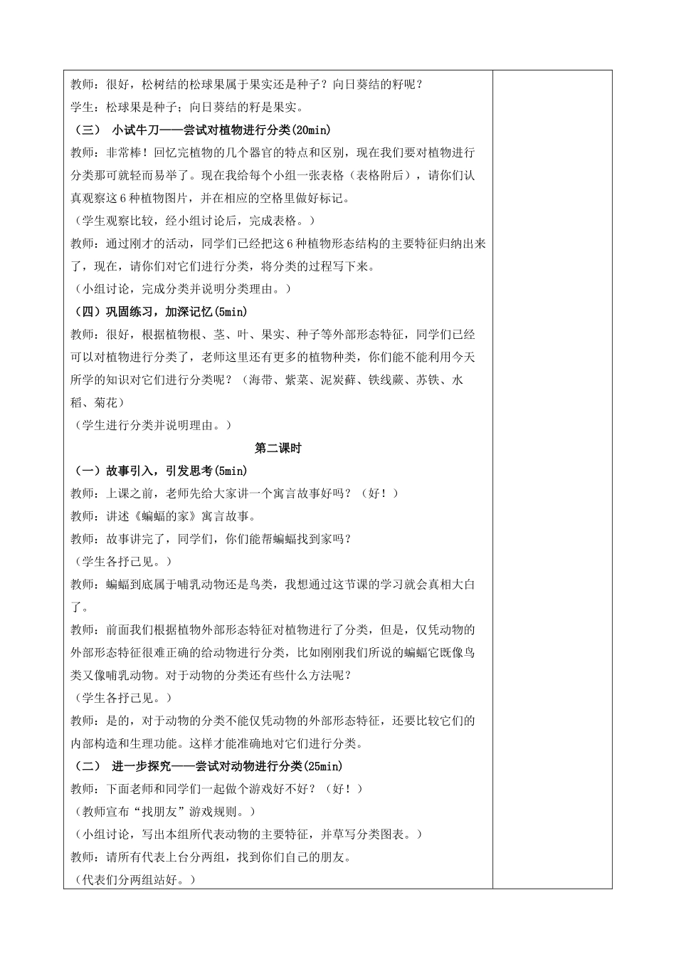 八年级生物上册 尝试对生物进行分类教案 人教新课标版_第3页