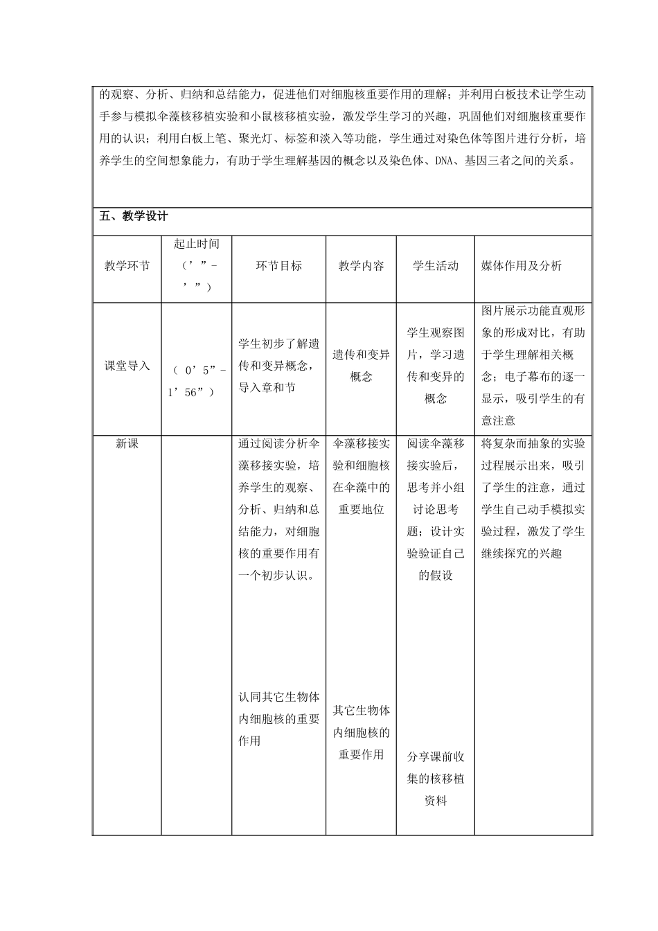 八年级生物下册 第八单元 生物的生殖、发育与遗传 第二十二章 生物的遗传和变异 第一节 DNA是主要的遗传物质教案3（新版）苏教版-（新版）苏教版初中八年级下册生物教案_第2页