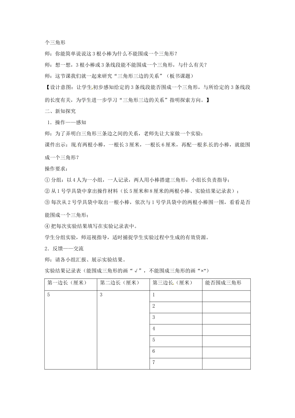 春七年级数学下册 9.1.3 三角形的三边关系教案 （新版）华东师大版-（新版）华东师大版初中七年级下册数学教案_第2页