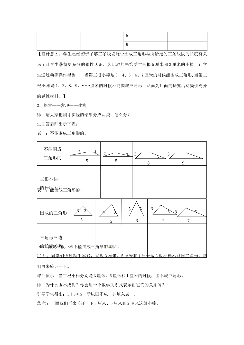 春七年级数学下册 9.1.3 三角形的三边关系教案 （新版）华东师大版-（新版）华东师大版初中七年级下册数学教案_第3页