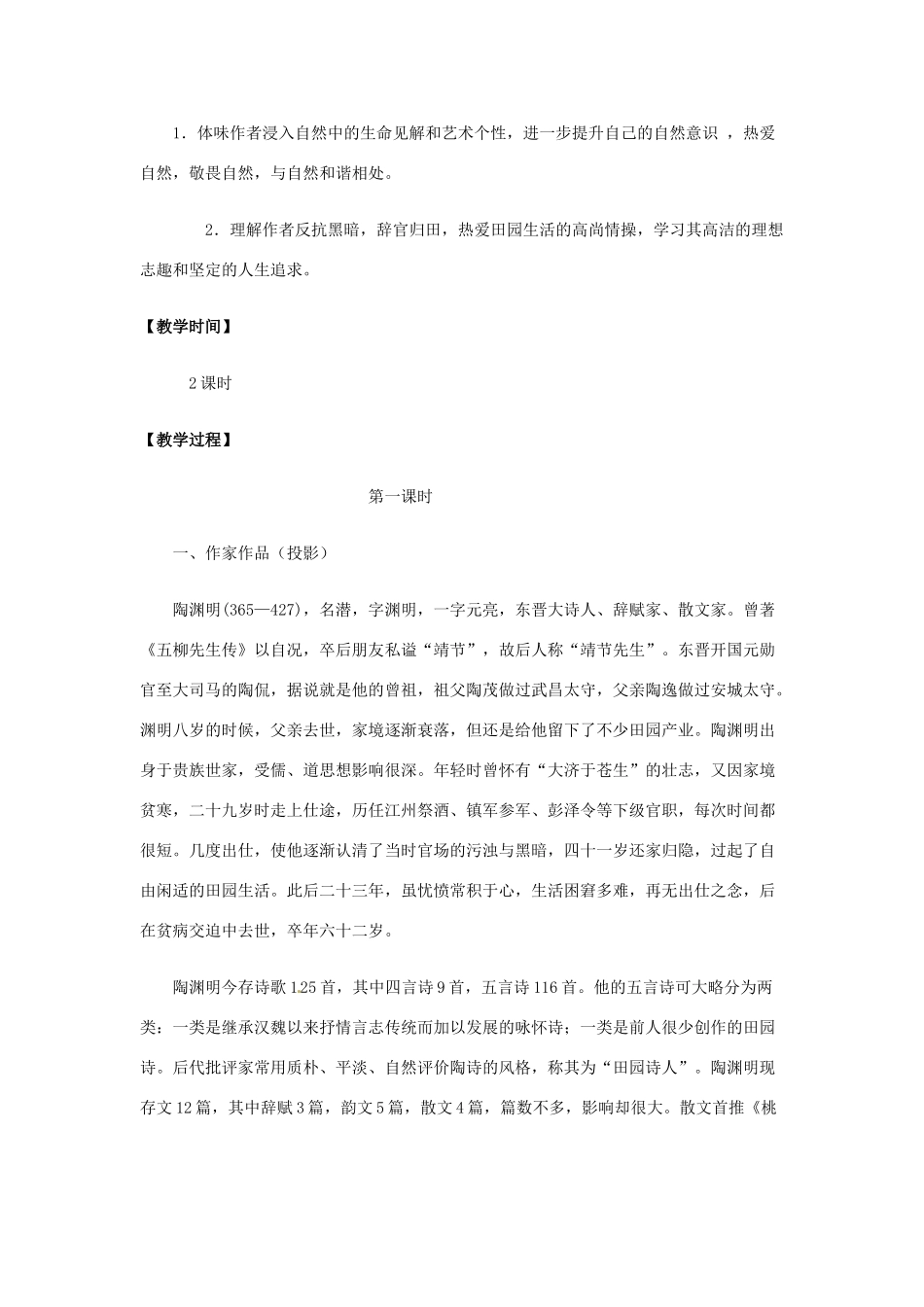 高中语文 5 归去来兮辞教案 鲁教版必修1-鲁教版高一必修1语文教案_第2页