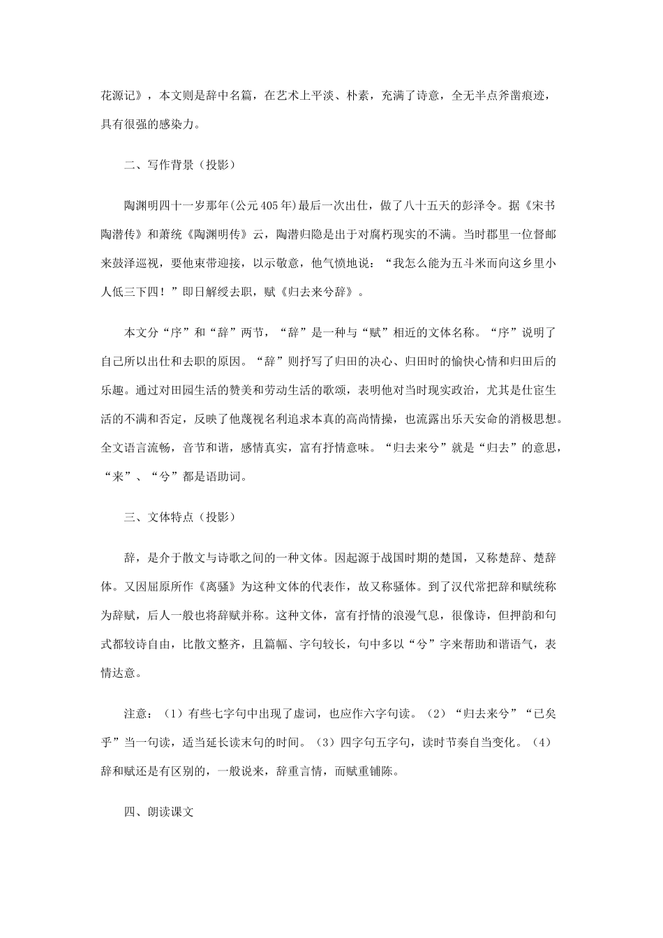 高中语文 5 归去来兮辞教案 鲁教版必修1-鲁教版高一必修1语文教案_第3页