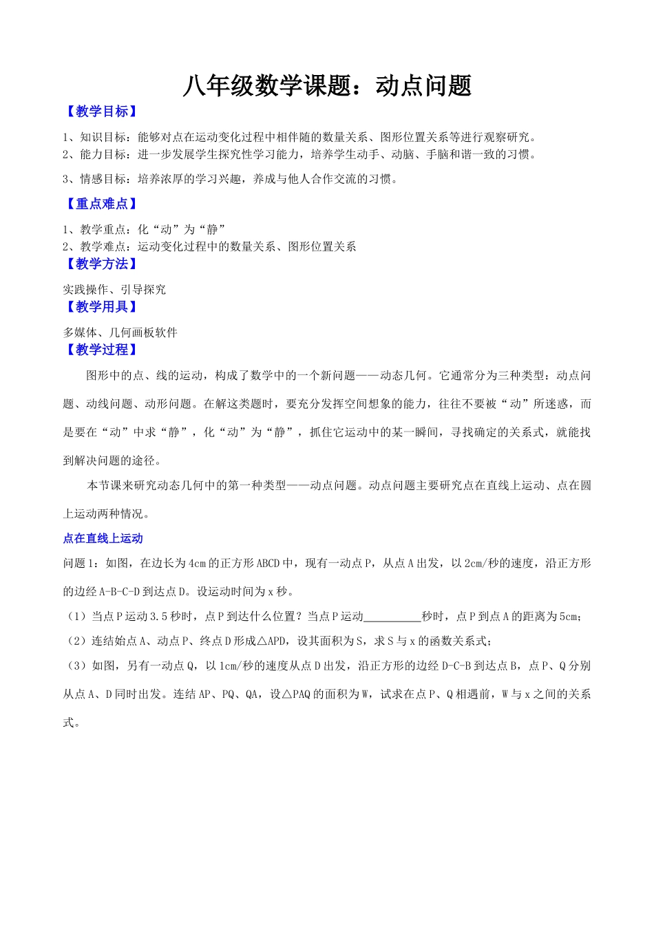 九年级数学课题：动点问题教案_第1页