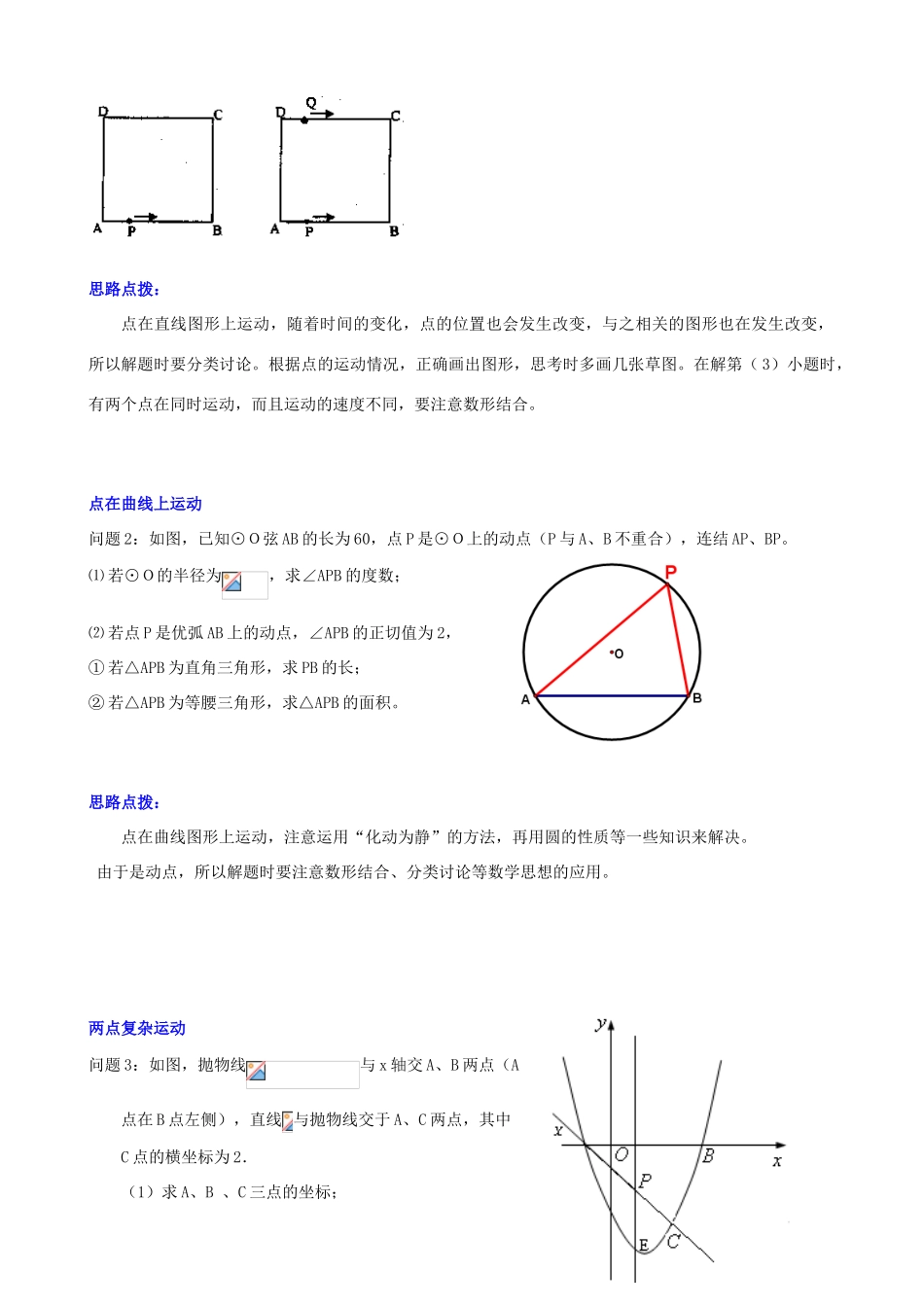 九年级数学课题：动点问题教案_第2页