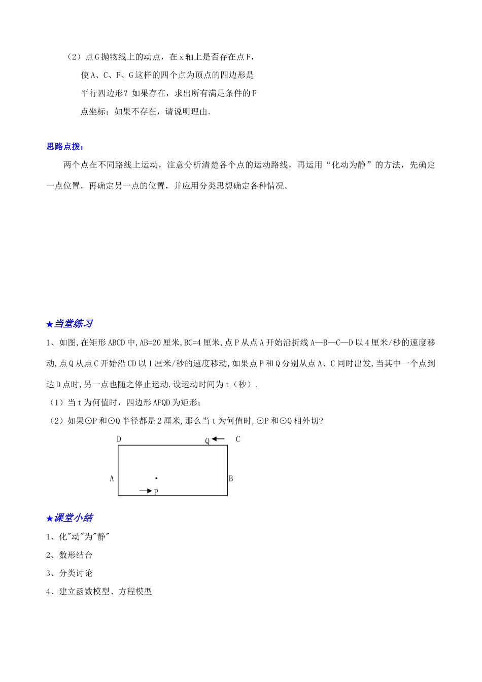 九年级数学课题：动点问题教案_第3页