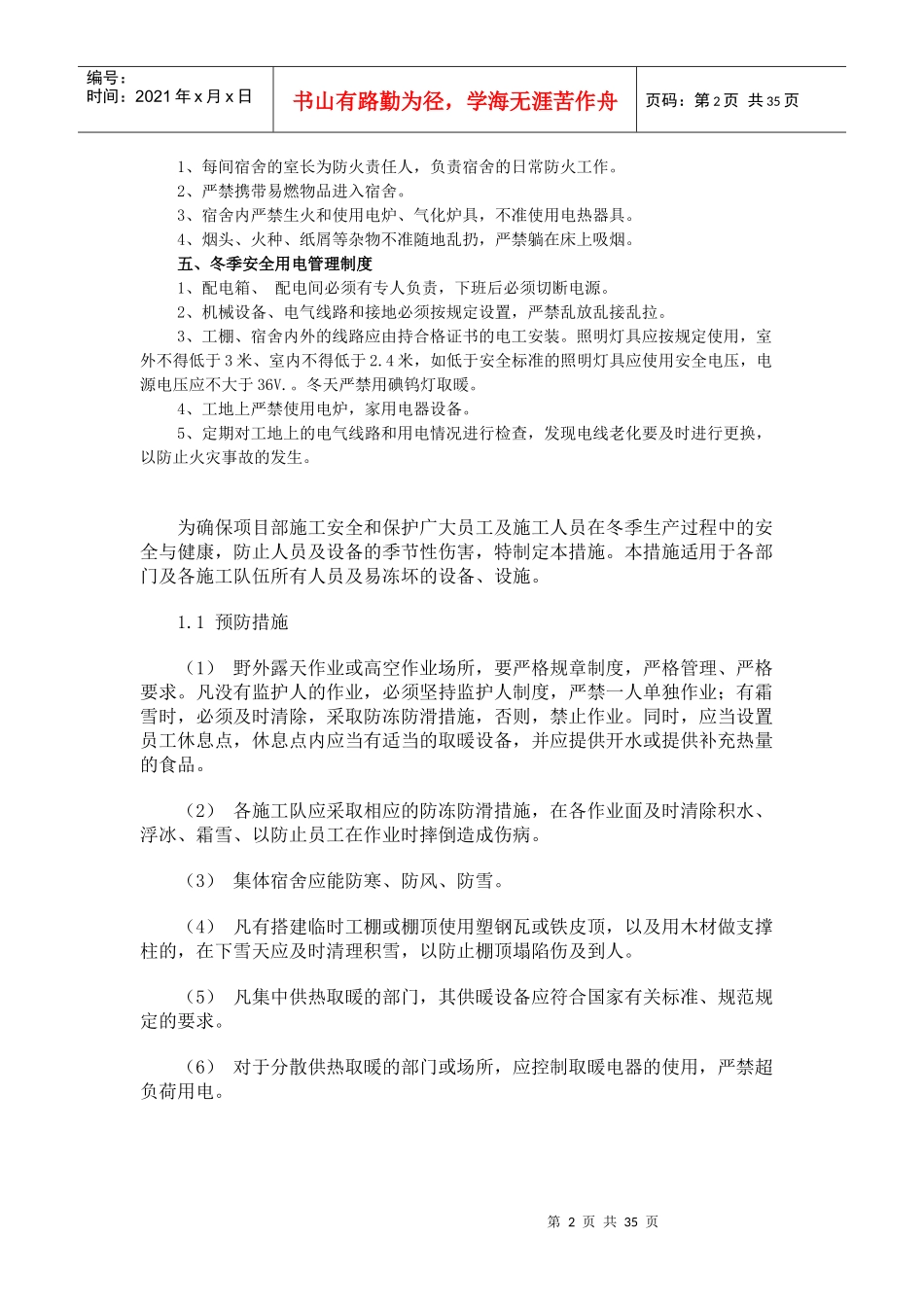 冬季施工及防火安全措施_第2页