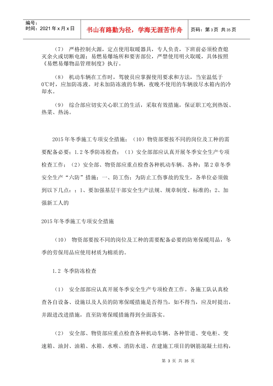 冬季施工及防火安全措施_第3页