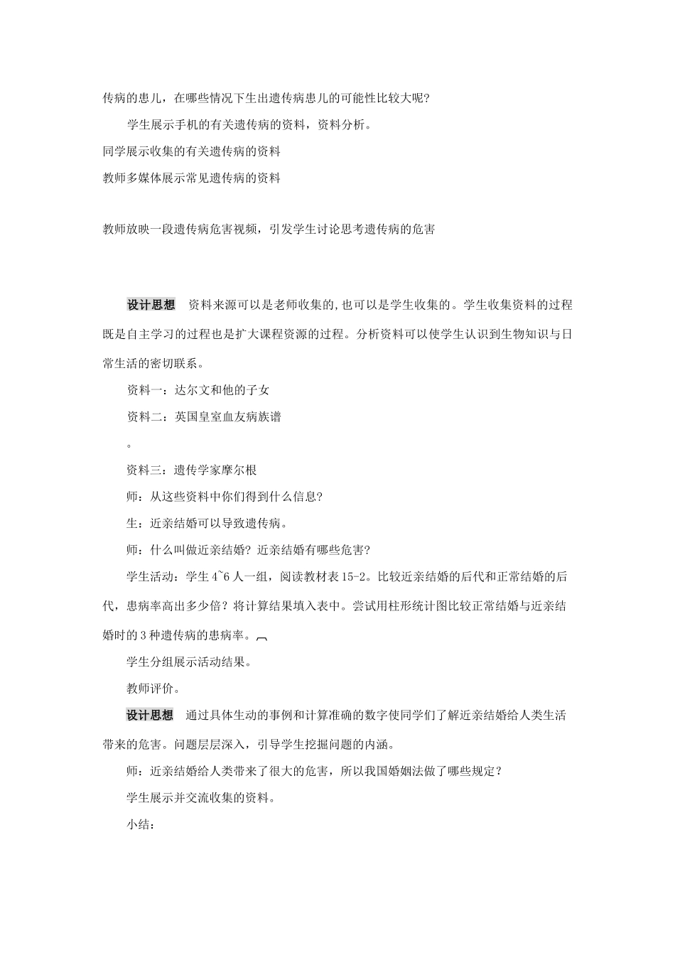 八年级生物下册 第八单元 生物的生殖、发育与遗传 第二十二章 生物的遗传和变异 第四节 遗传病和优生优育教案1（新版）苏教版-（新版）苏教版初中八年级下册生物教案_第3页