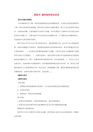 八年级生物下册 第八单元 生物的生殖、发育与遗传 第二十二章 生物的遗传和变异 第四节 遗传病和优生优育教案1（新版）苏教版-（新版）苏教版初中八年级下册生物教案