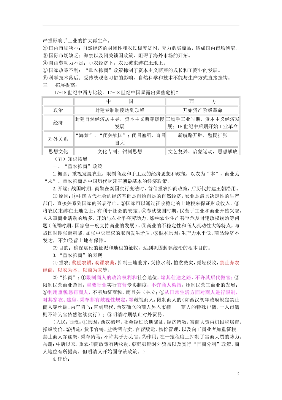 高中历史 第5课 资本主义萌芽的缓慢发展教案 北师大版必修2-北师大版高一必修2历史教案_第2页