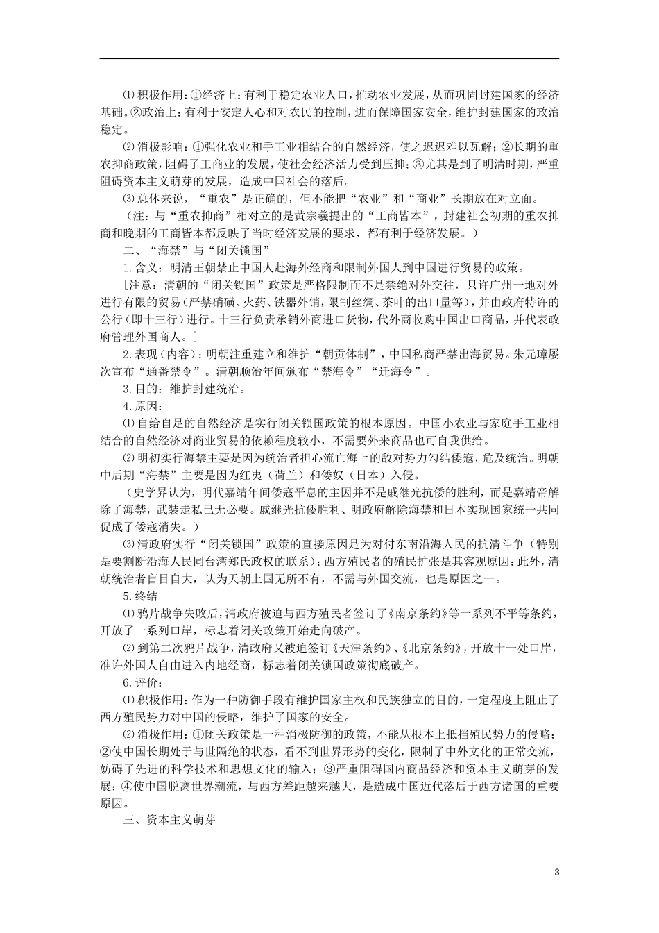 高中历史 第5课 资本主义萌芽的缓慢发展教案 北师大版必修2-北师大版高一必修2历史教案_第3页