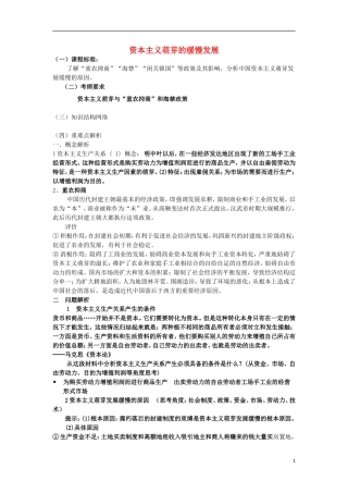 高中历史 第5课 资本主义萌芽的缓慢发展教案 北师大版必修2-北师大版高一必修2历史教案