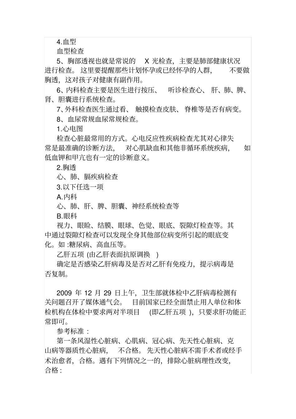 员工入职体检相关知识_第2页