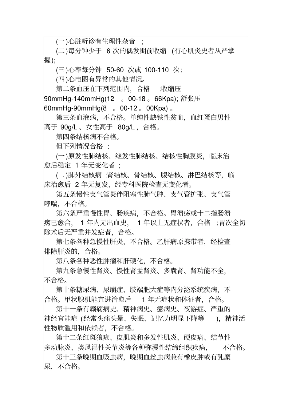 员工入职体检相关知识_第3页