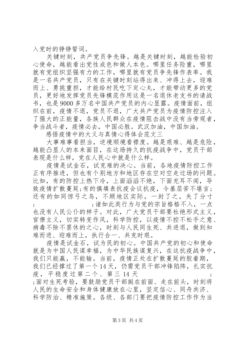 感悟疫情中的大义与真情心得体会范文_第3页