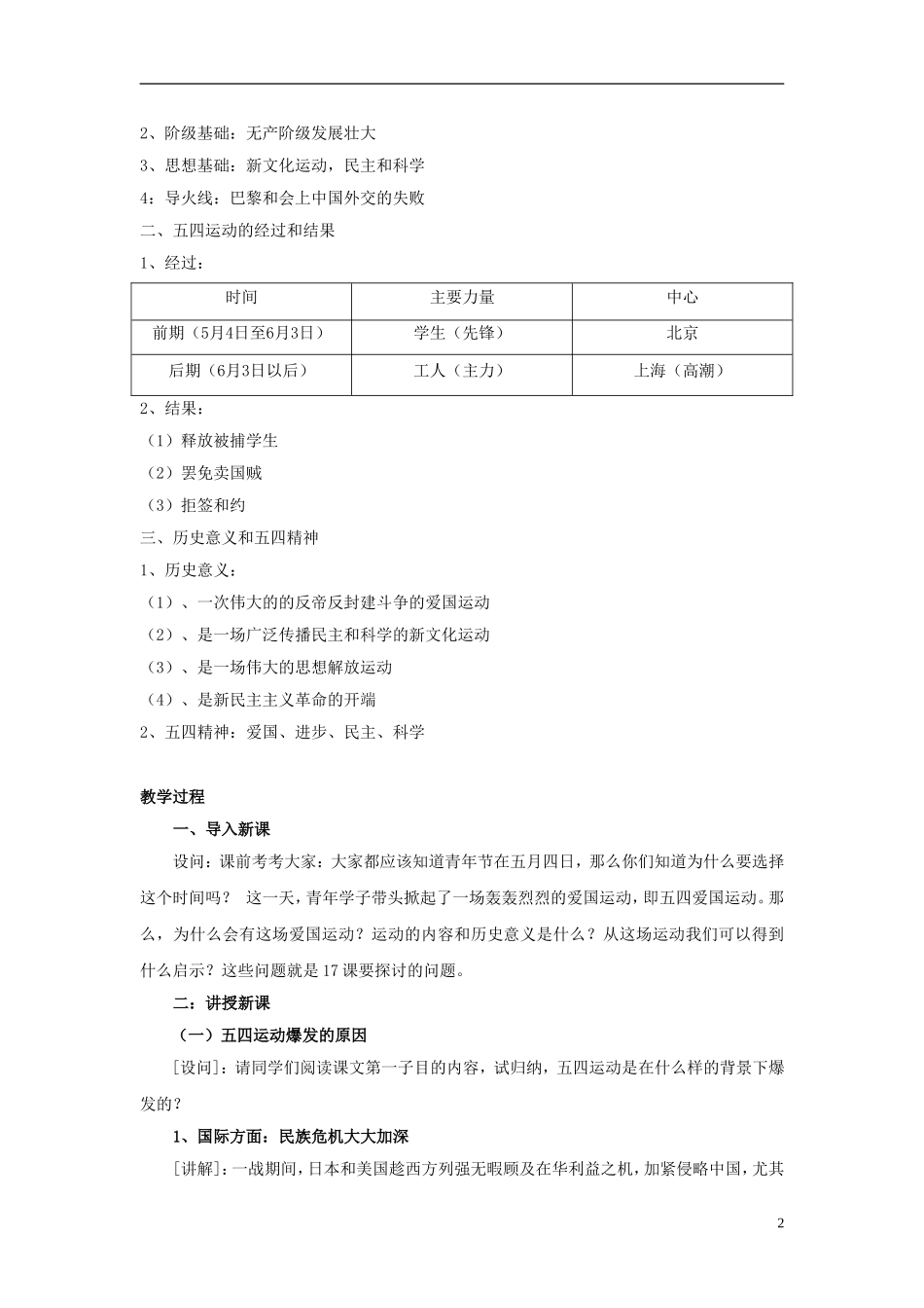 高中历史 第四单元 第16课 五四爱国运动教案 岳麓版必修1-岳麓版高一必修1历史教案_第2页