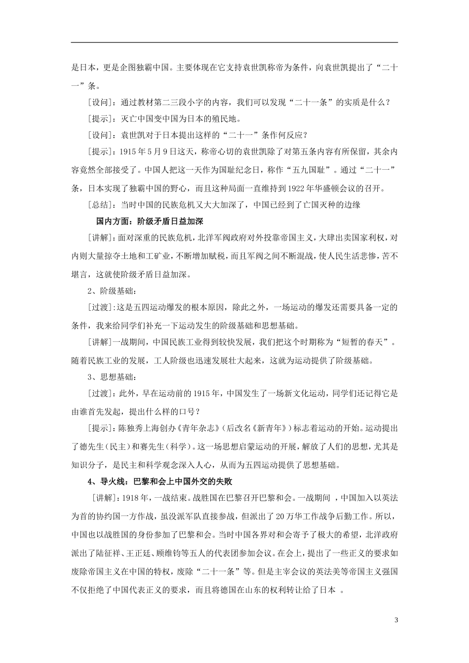 高中历史 第四单元 第16课 五四爱国运动教案 岳麓版必修1-岳麓版高一必修1历史教案_第3页