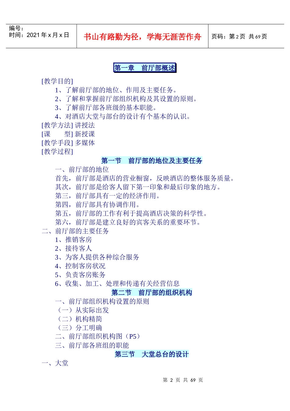 3酒店客房前台全套资料_第2页