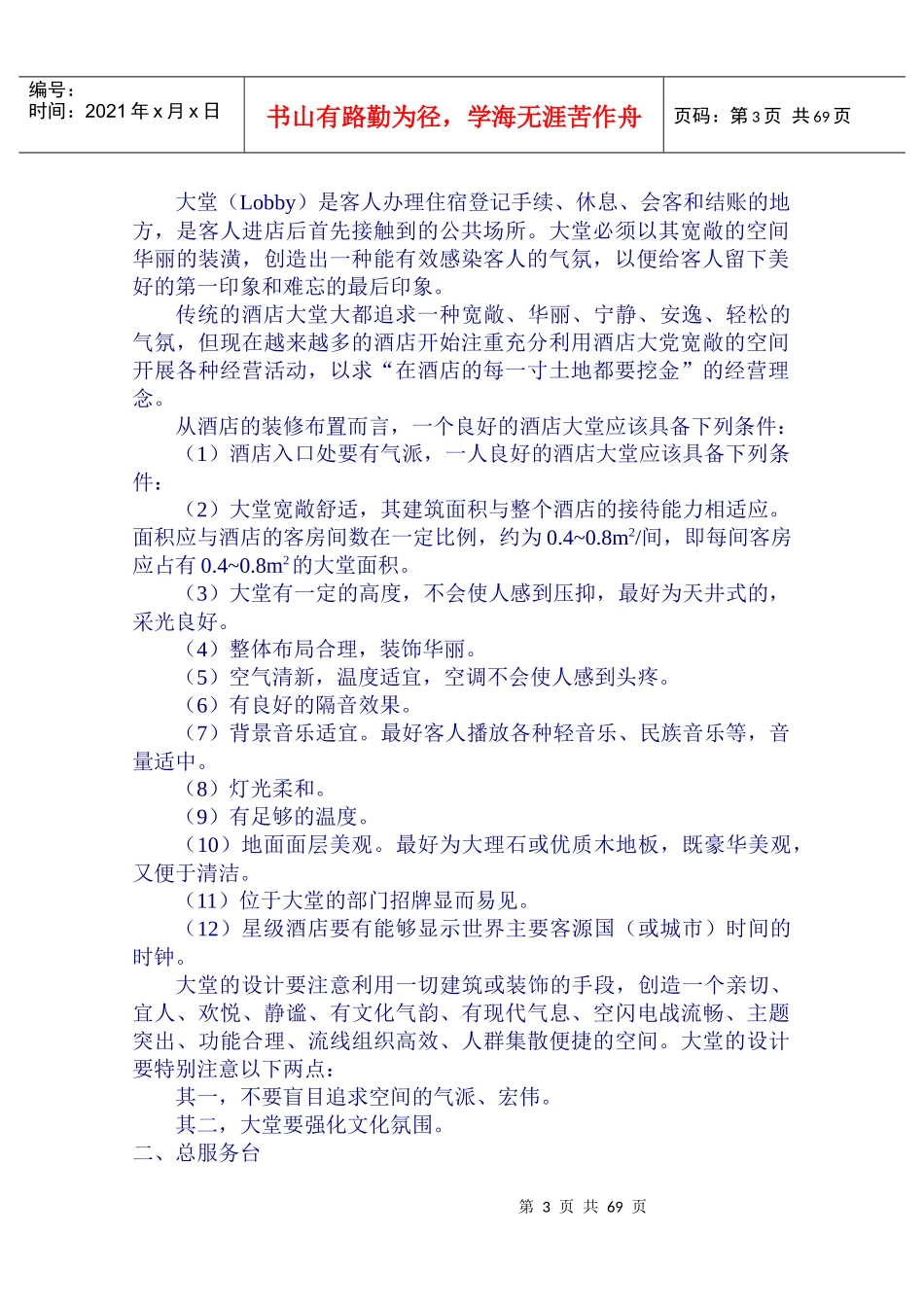 3酒店客房前台全套资料_第3页