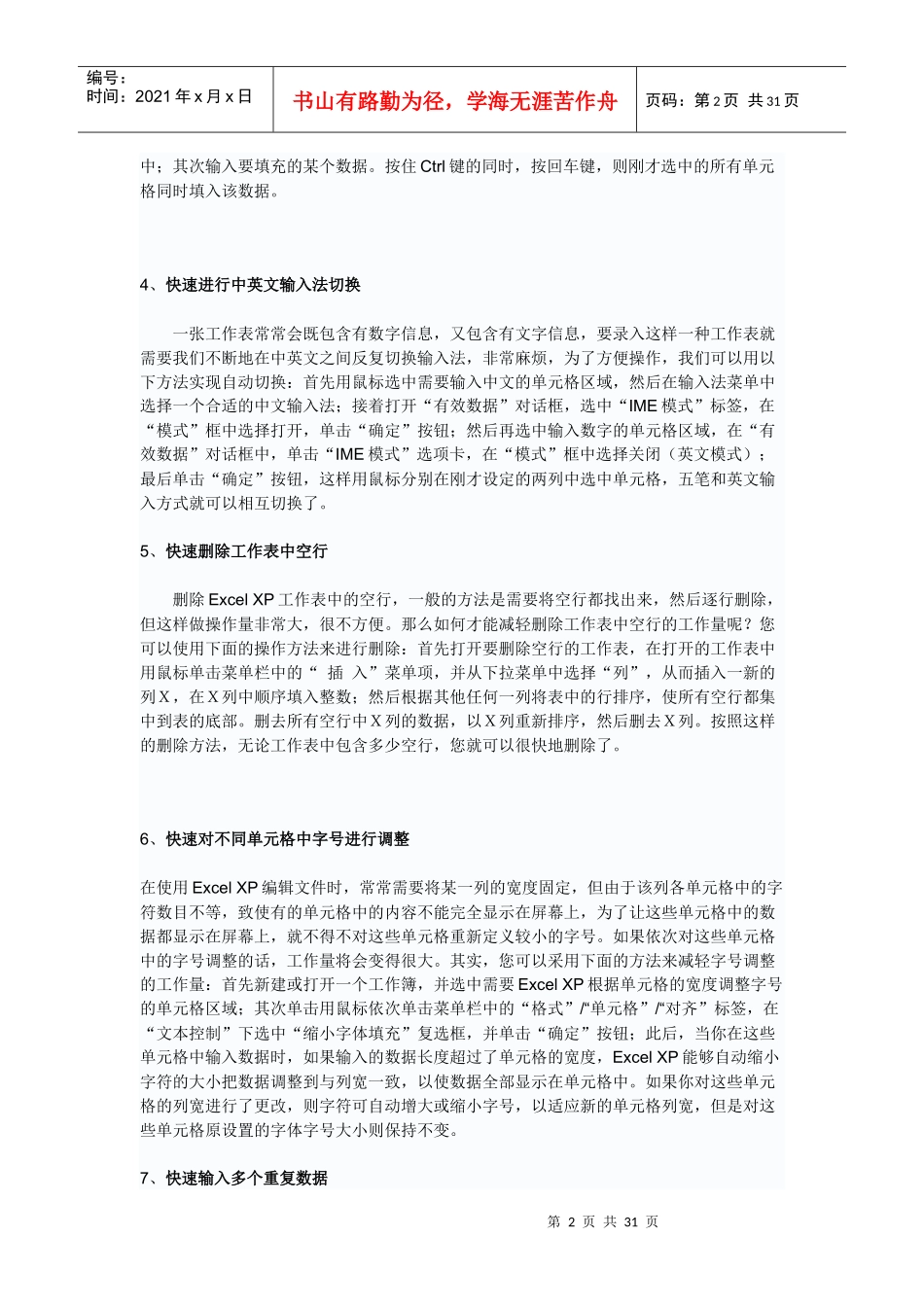 Excel电子表格运用技巧汇总_第2页