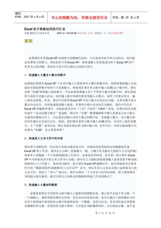 Excel电子表格运用技巧汇总