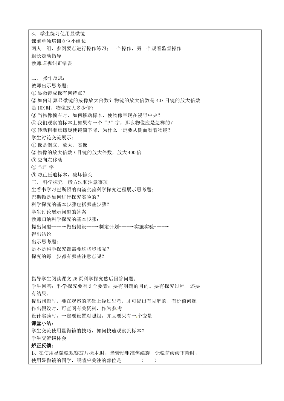 江苏省赣榆县汇文双语学校七年级生物上册《1.5科学探究的基本方法（二）》教案 苏科版_第2页