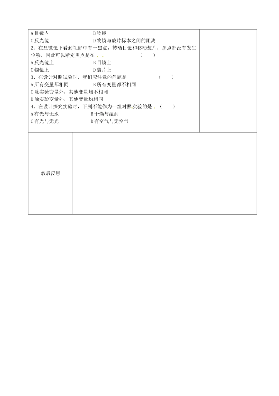 江苏省赣榆县汇文双语学校七年级生物上册《1.5科学探究的基本方法（二）》教案 苏科版_第3页