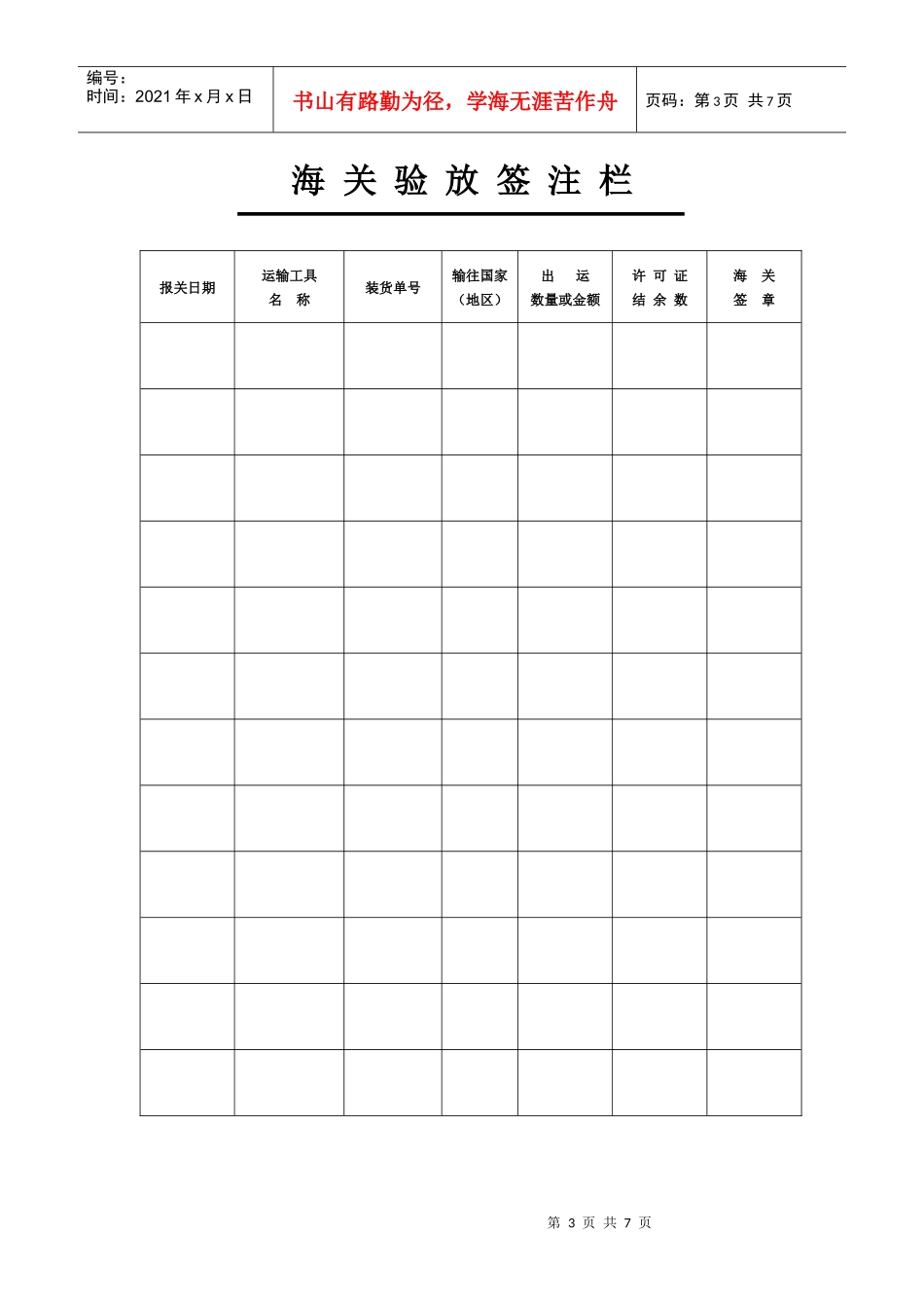 中华人民共和国纺织品出口自动许可证(DOC6)_第3页