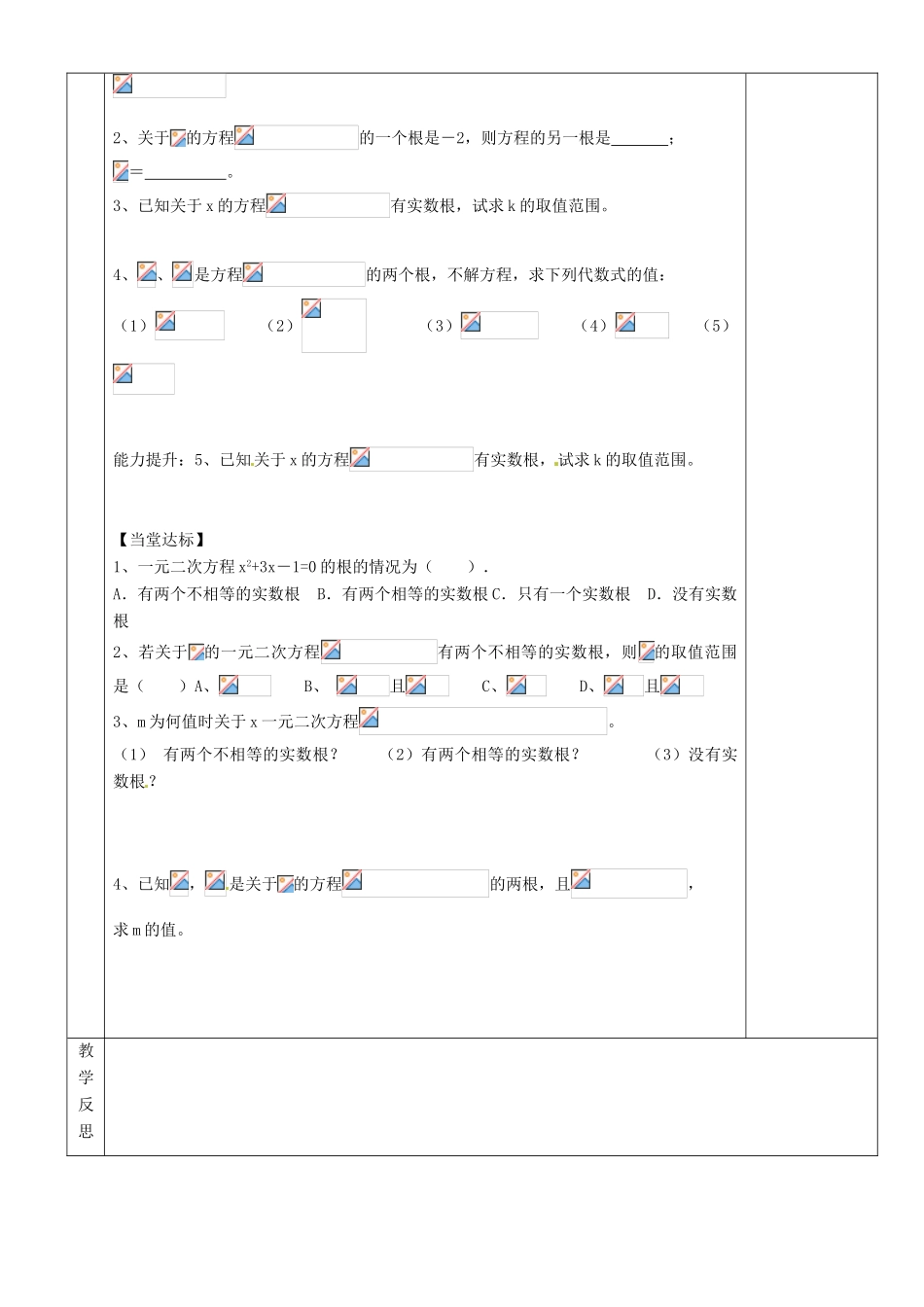 湖南省茶陵县世纪星实验学校九年级数学《一元二次方程的复习》教案二 人教新课标版_第2页