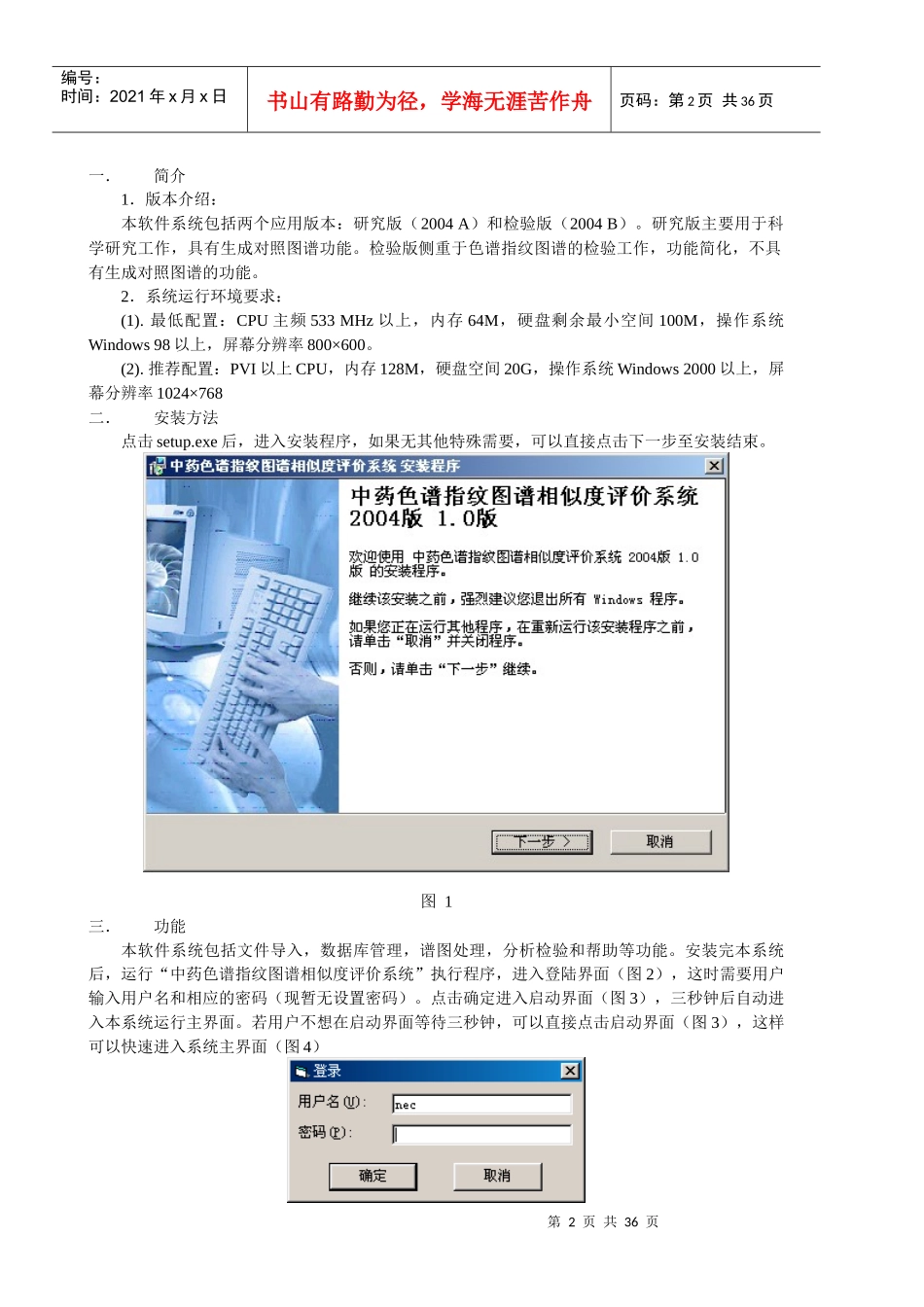 中药色谱指纹图谱相似度评价系统A版-系统帮助A_第2页