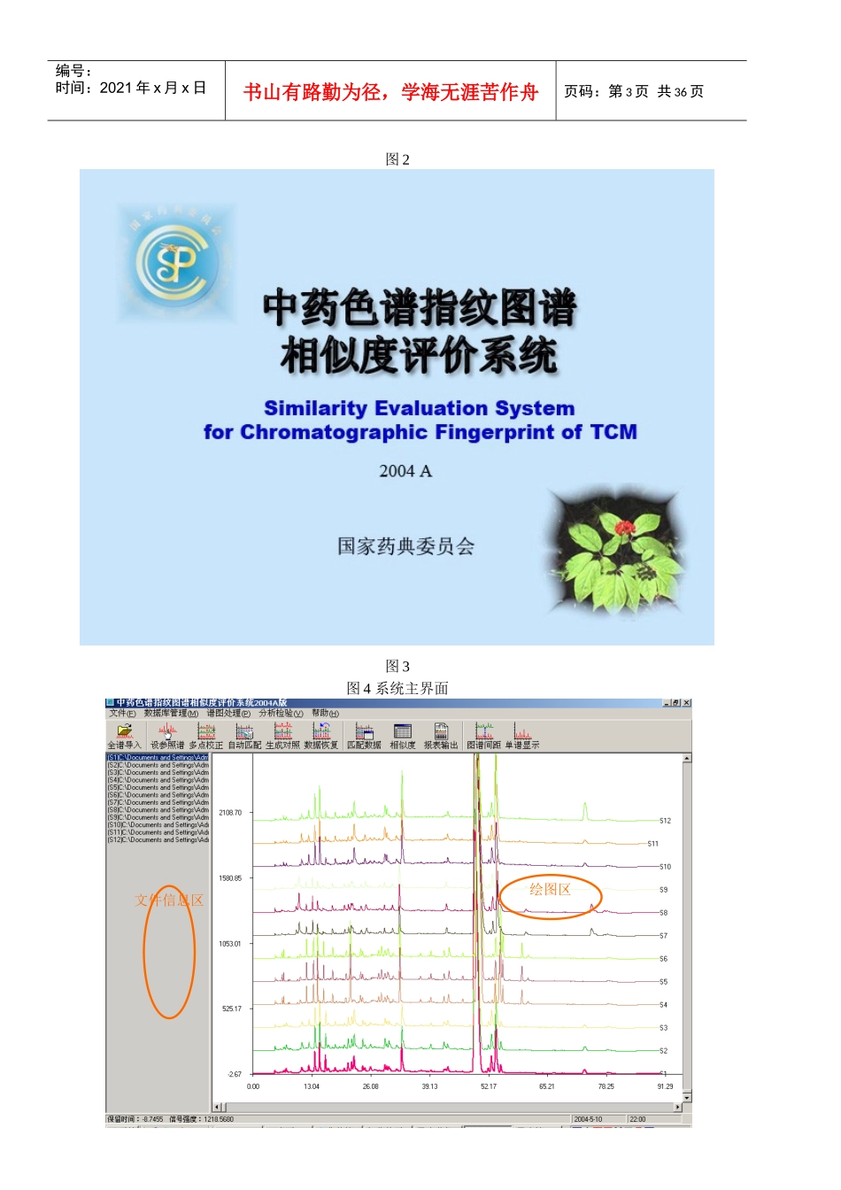 中药色谱指纹图谱相似度评价系统A版-系统帮助A_第3页