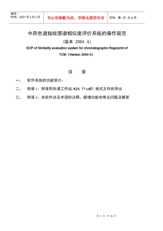 中药色谱指纹图谱相似度评价系统A版-系统帮助A