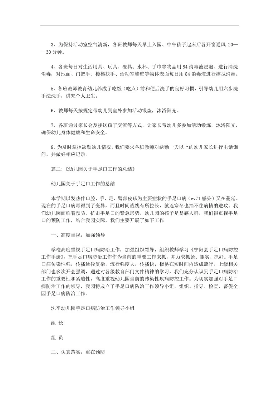 幼儿园手足口病防控总结范文_第2页