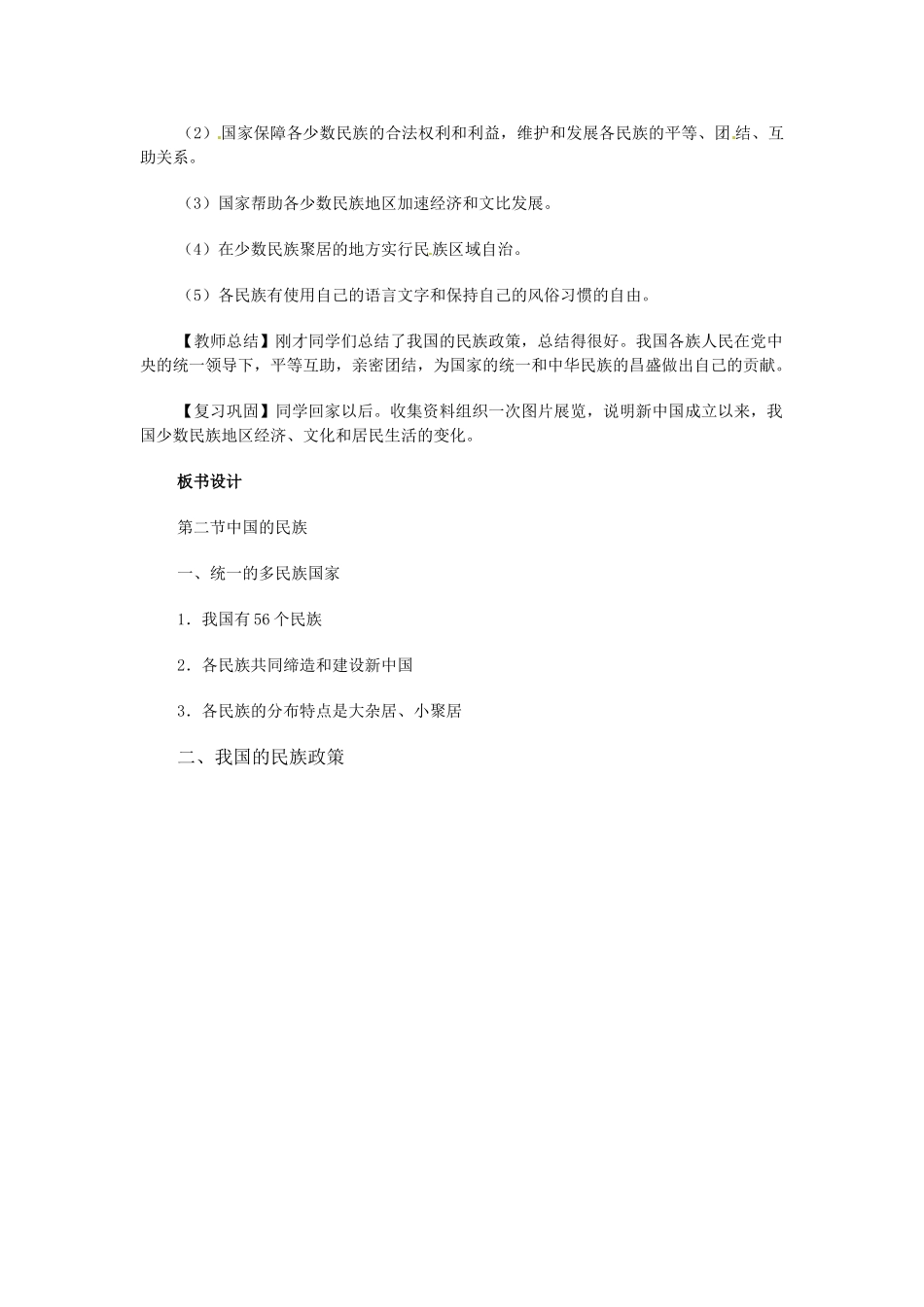 江苏省大丰市万盈第二中学八年级地理上册 第四节 中国的民族教案 新人教版_第3页