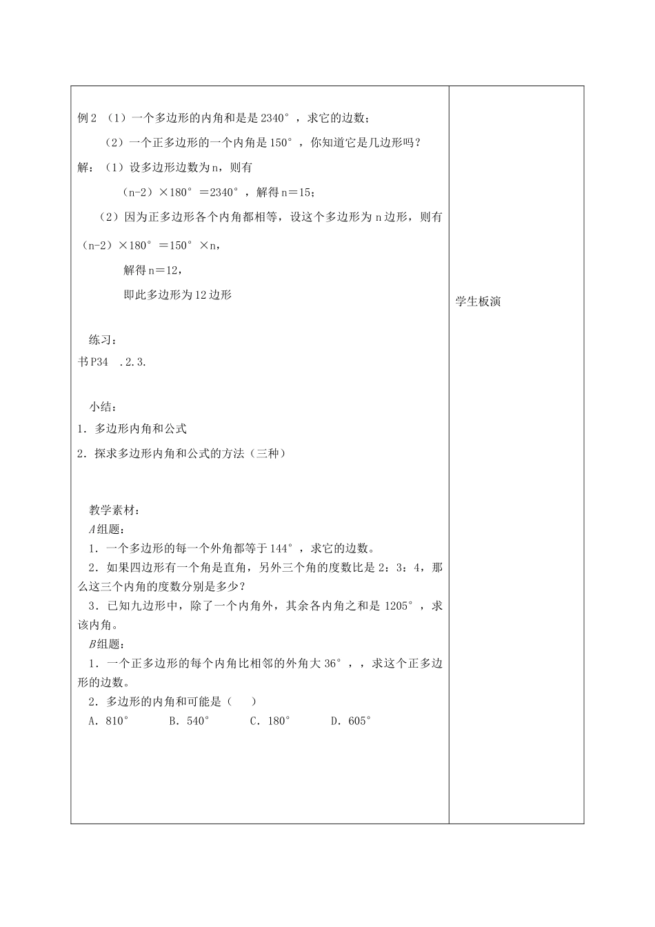 江苏省淮安市开明中学七年级数学下册 7.5《三角形的内角和》教案（2） 苏科版_第3页