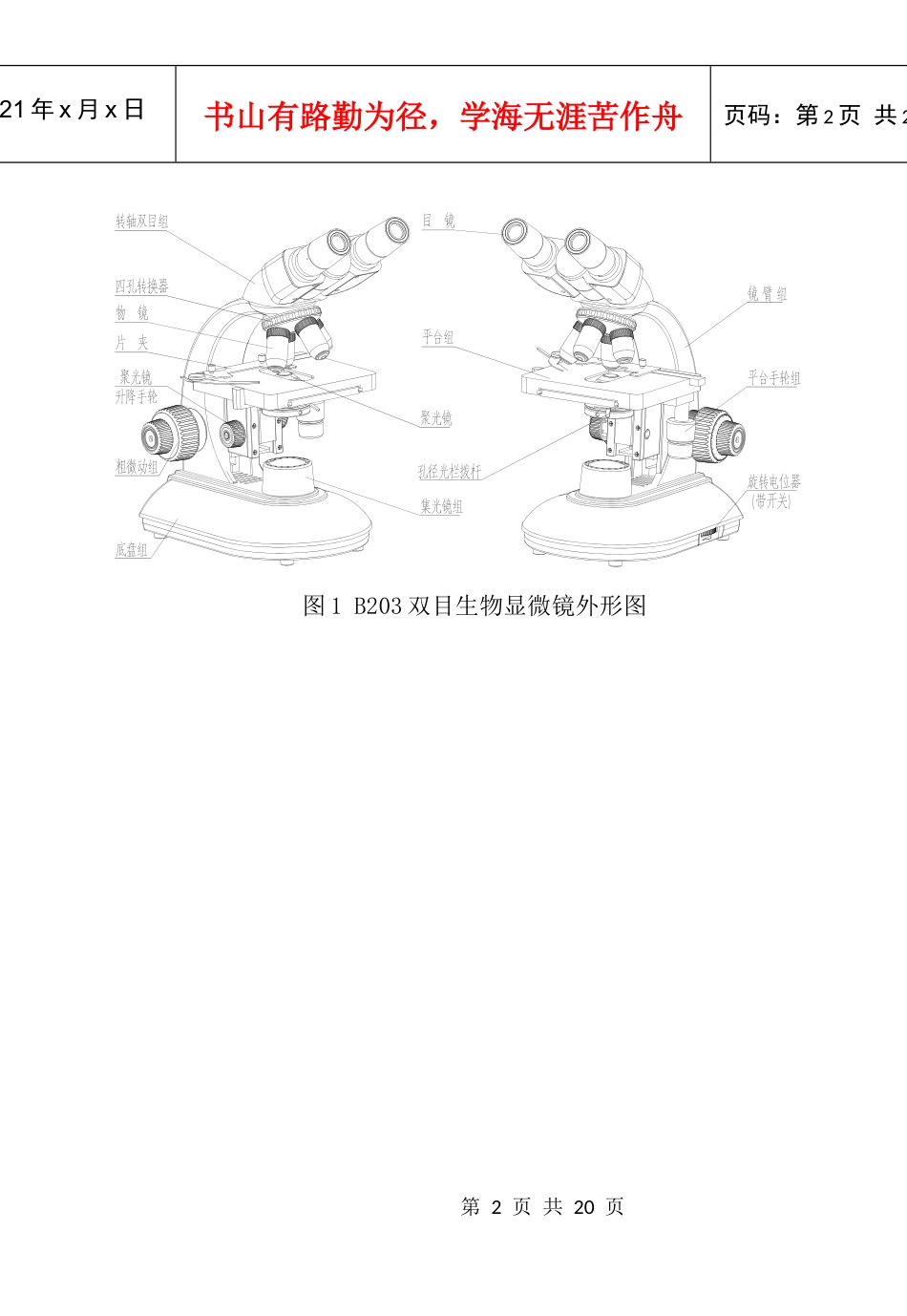E_B系列生物显微镜_第3页