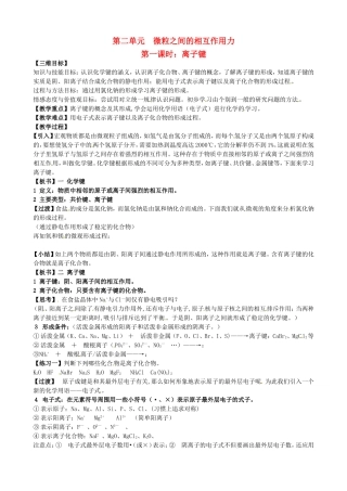 高中化学 离子键教案 苏教版必修2-苏教版高一必修2化学教案
