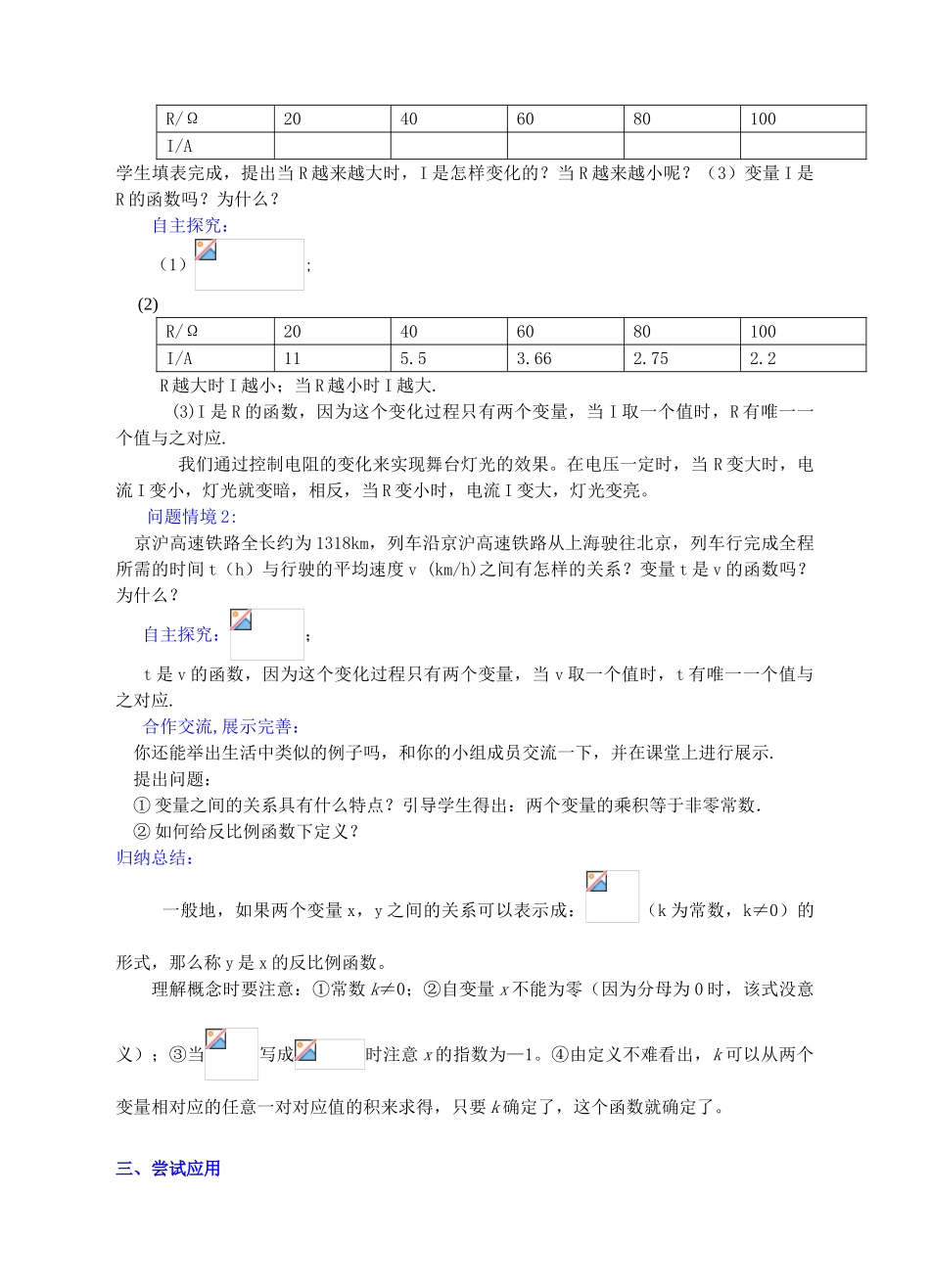 九年级数学上册 第六章 反比例函数 6.1 反比例函数教案 （新版）北师大版-（新版）北师大版初中九年级上册数学教案_第2页