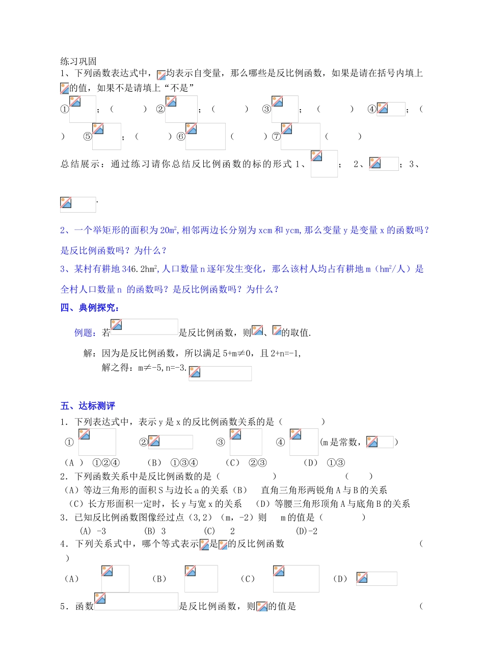 九年级数学上册 第六章 反比例函数 6.1 反比例函数教案 （新版）北师大版-（新版）北师大版初中九年级上册数学教案_第3页