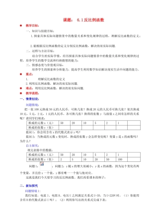 九年级数学上册 第六章 反比例函数 6.1 反比例函数教案 （新版）北师大版-（新版）北师大版初中九年级上册数学教案